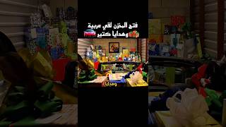 فتح المخزن لقي عربية احلامة وهدايا كتير shorts [upl. by Trask]