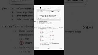 12th ocm board question paper 2023 in marathi  ocm hsc board paper 2023  ocm board paper 2023 [upl. by Badr]