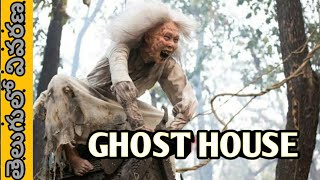 GHOST HOUSE Movie explained in telugu  Movies explanation  Telugu ghost gallery [upl. by Brigitta]