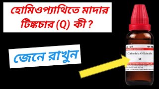 Mother Tincture Homeopathic Dawa । [upl. by Rezal]