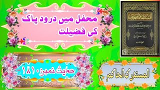 Al Mustadrak Hakim Hadees no1810 video of hadess  zikr e ilahi al mustadrak hakim AJOfficial [upl. by Dray]