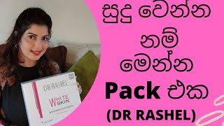 DRRASHEL White skin Whitening Skin Fade Spots setඅතුරු ආබාධ නැතුව සුදු වෙන්නdrrashelwhiteskin [upl. by Raleigh]