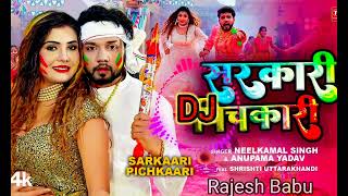 NeelkamalsinghftshilpirajSarkaripichkaribhojpuriholisuperhitdjremixsong [upl. by Slrahc]