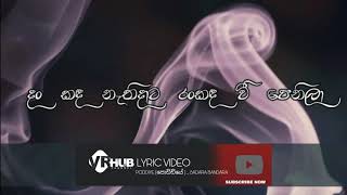 poddiye පොඩ්ඩියේ  lyrics video [upl. by Riada781]