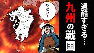 【漫画】戦国時代の九州～激しすぎる150年間～【日本史マンガ動画】 [upl. by Tessy]