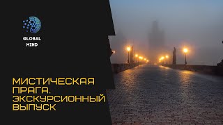 Мистическая Прага Прогулка со смертью [upl. by Dode]