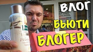 ✔ Влог НАСТАЛ ТОТ ДЕНЬ ✔ Beautybox от Rossmann [upl. by Swart]