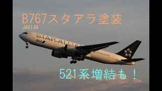 20240923・0927 IRいしかわ鉄道・小松空港 航空祭開催による増結やスタアラ塗装のB767飛来！ [upl. by Clive]