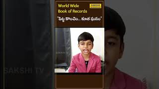 How 6YearOld Manu Sriram Took the World by Storm with a New Record  sakshieducation [upl. by Dupaix700]