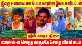 😳இன்ஸ்டா புகழ் லாரன்ஸ் சொந்த ஊருக்கே சென்ற விக்கி டைம் யூடியுப் சேனல்  Solvathellam unmai lawrence [upl. by Ydnic]