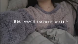 【Vlog】幸せって何？ 楽しくない日常と厳しい現実に向き合う25歳OL [upl. by Eramal]