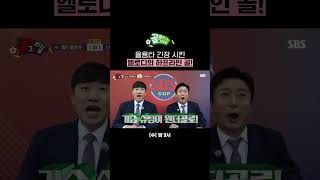 순식간에 일어난 극적인 동점 골⚽ Shorts  골 때리는 그녀들  SBS [upl. by Seiber]