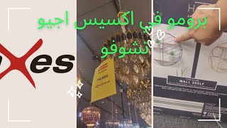 اجيو تشوفو برومو ديال اكسيس الهميزات axess schaerbeek hda place liedts [upl. by Helge]