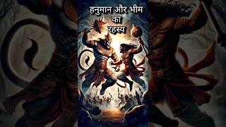 Hanuman aur bhim ka rahashya  Mahabharat facts  Mahabharat fact  shorts ytshorts facts fact [upl. by Caria]