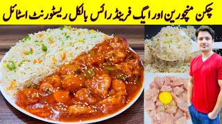 Chicken Manchurian Recipe By ijaz Ansari  Restaurant Style Chicken Manchurian Egg Fried Rice Recipe [upl. by Rutra6]