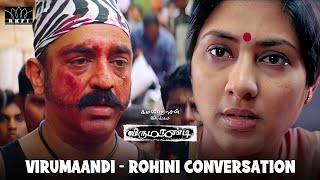 Virumaandi  Rohini Converstion  Kamal Haasan  Nepoleon  Pasupathy  Abhirami  RKFI [upl. by Ehcar]