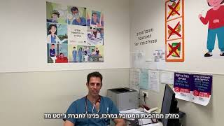 Trom hardama Dr Yitzhak Brzezinski Sinai Prof Idit Matot [upl. by Ettenyl]