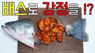 배스 낚시로 잡아서 배스강정 해먹기 Catch and cook bass [upl. by Airotna259]