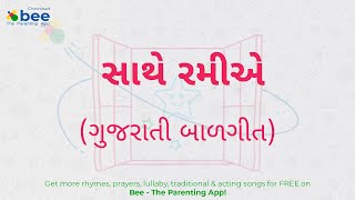 Sathe Ramiye  સાથે રમીએ  Kids Gujarati Balgeet lyrics [upl. by Carboni]