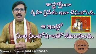 గృహ ప్రవేశ విధానం 2  Complete procedure of Gruha Pravesam 2 [upl. by Rednasela]