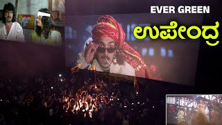 Upendra Re Release  Theatre Response  upendramovie  Ever Green Upendra  fans celebration [upl. by Kimberly]