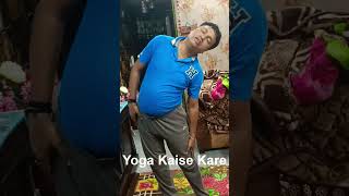 Ham Subah yoga kaise karen yoga yogainspiration yogapractice yogapose [upl. by Eikkin]