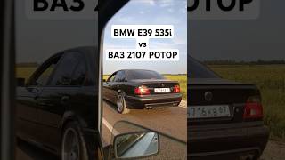 ВАЗ 2107 на РОТОРЕ 170лс vs BMW E39 535I 235лс ГОНКА автоврн тазывалят ротор bmwe39 e39m5 [upl. by Lepper267]