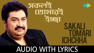 Sakali Tomari Ichchha with lyrics  Kumar Shanu  Mahakali Bhajan  Best Devotional Song [upl. by Enilaf]