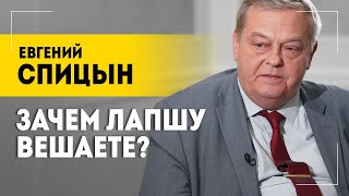 Спицын Они все погрязли в крови  Обещания Трампа война изза денег и распад НАТО [upl. by Keelin]