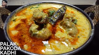 Palak Pakoda Kadhi Recipe  Punjabi Pakoda Kadhi Recipe  पालक पकोड़ा कढ़ी कैसे बनाते है  पंजाबी कढ़ी [upl. by Raseda]