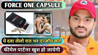 Force one capsule uses dose benefits and Side effects full review in hindi [upl. by Davita]