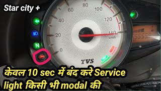 tvs star city plus ki service light kaise band kare [upl. by Rothmuller329]