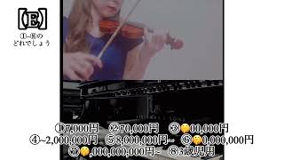 全問正解なるか⁉︎数千円〜数十億円のバイオリン聴き比べ🎻音色と値段は比例する？？？芸能人格付けチェック [upl. by Haroppiz393]