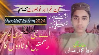 Aaa nabiSaw teri khatir l Suber hit l New Kalam 2024 l Hafiz Muhammad Hassan [upl. by Gnourt]