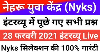 Nyks Volunteer Interview questions Live  नेहरू युवा केंद्र इंटरव्यू में पूछे गए सभी प्रश्न [upl. by Selhorst505]