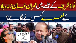 Nawaz Sharif K Jalse Mein Imran Khan Zindabad K Naray Kis Nay Lagai  Suno Digital [upl. by Ardnazil383]