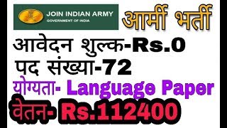 Indian Army Post Name Religious Teacher Recruitment Apply Online All India [upl. by Jeanine]