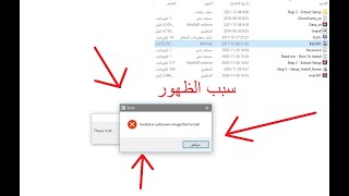 حل مشكلة ظهور رسالة الخطأ invalid or unknown image file format iso [upl. by Hendon]