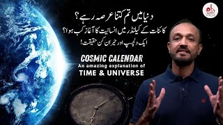 An amazing explanation of Time amp Universe Urdu  وقت اور کائنات کا تعلق  Adeeb Online [upl. by Geneva]