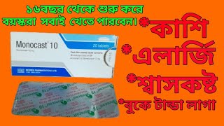 Monocast 10 Mg TabletsUseWork Side Effects review Medicine Montelukast Group [upl. by Armmat468]