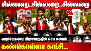 சில்லறை சில்லறை Udhayanidhi Stalin election Campaign for Arakkonam Candidate Jagathrakshakan [upl. by Borlow]