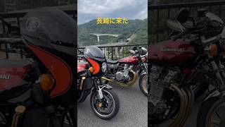 z900rsに挟まれた旧車z1 [upl. by Gorrono]