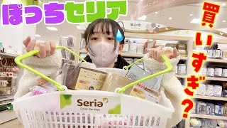 【買い放題】1人でセリアでぼっち買い物したらカゴに入れすぎた💦コレは買いすぎ😱 [upl. by Littman880]