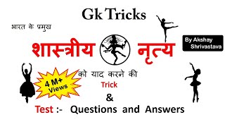 Gk Tricks In Hindi  शास्त्रीय नृत्य  SSC MPPSCUPSCRailway Exam [upl. by Hterrag357]