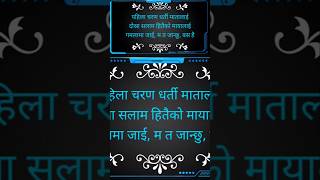 Gamalama jai short track with lyrics lovenepali newsong song musicnepal nepalidol viralsong [upl. by Yevoc490]