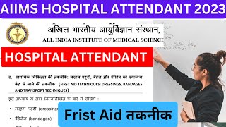 AIIMS Hospital Attendant First aid Part 2  Hospital Attendant 2023 AIIMS HospitalAttendant [upl. by Dag281]