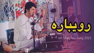 Roybara Poh Me Ka Samam ۔ Ijaz Ufaq [upl. by Vallie811]