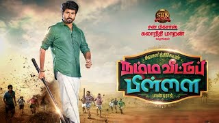 Namma Veettu Pillai Tamil Full Movie Fact amp Review  Sivakarthikeyan Aishwarya Rajesh Anu Emmanuel [upl. by Ahsekel]