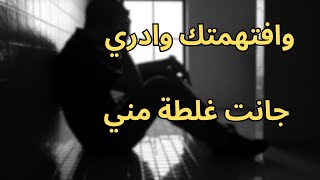 شعر عراقي حزين [upl. by Nilo]