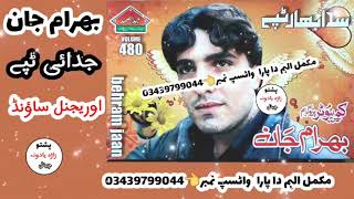 behram jan volume 480 program sada bahar tappy new tappy [upl. by Sidman]